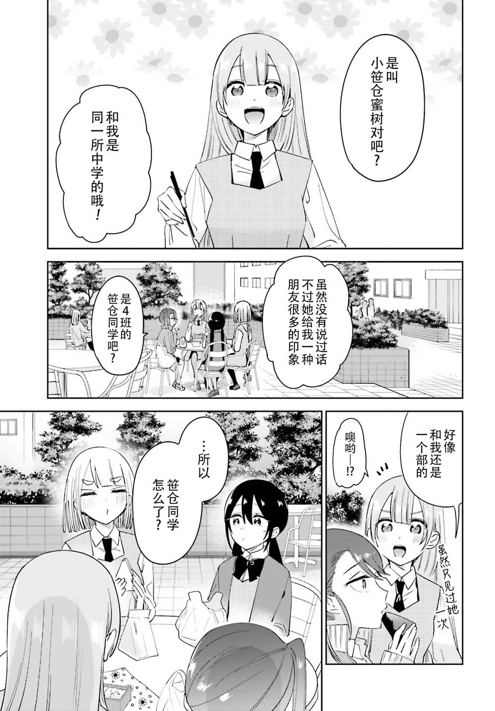 独角兽与容易寂寞的少女韩漫全集-第06话无删减无遮挡章节图片 