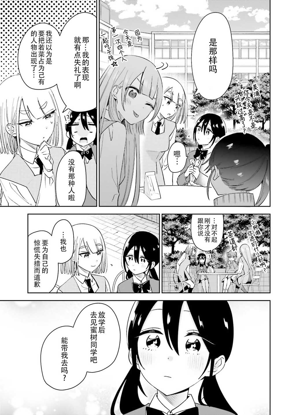 独角兽与容易寂寞的少女韩漫全集-第06话无删减无遮挡章节图片 