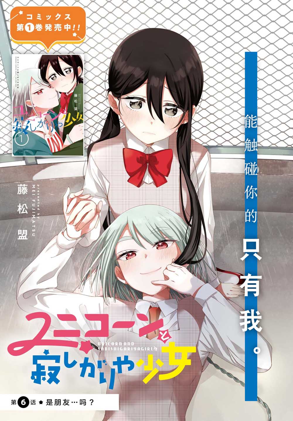 独角兽与容易寂寞的少女韩漫全集-第06话无删减无遮挡章节图片 