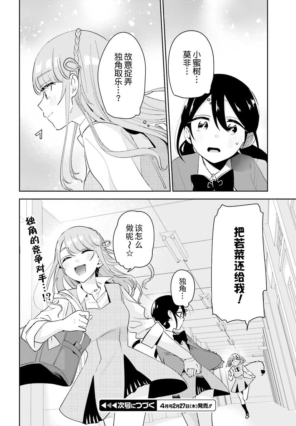 独角兽与容易寂寞的少女韩漫全集-第06话无删减无遮挡章节图片 