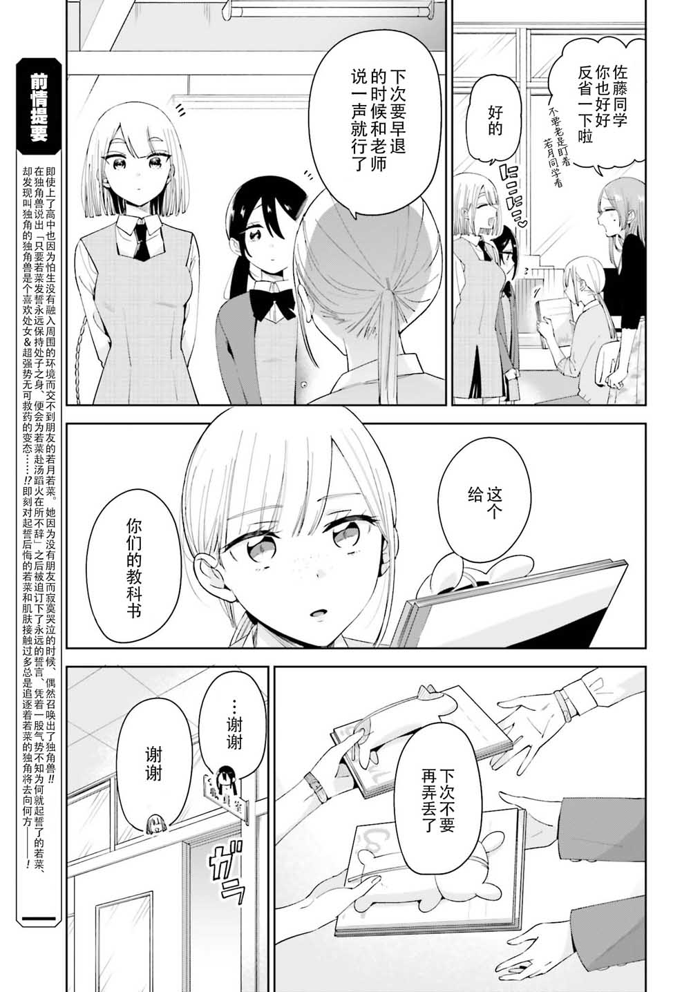 独角兽与容易寂寞的少女韩漫全集-第06话无删减无遮挡章节图片 