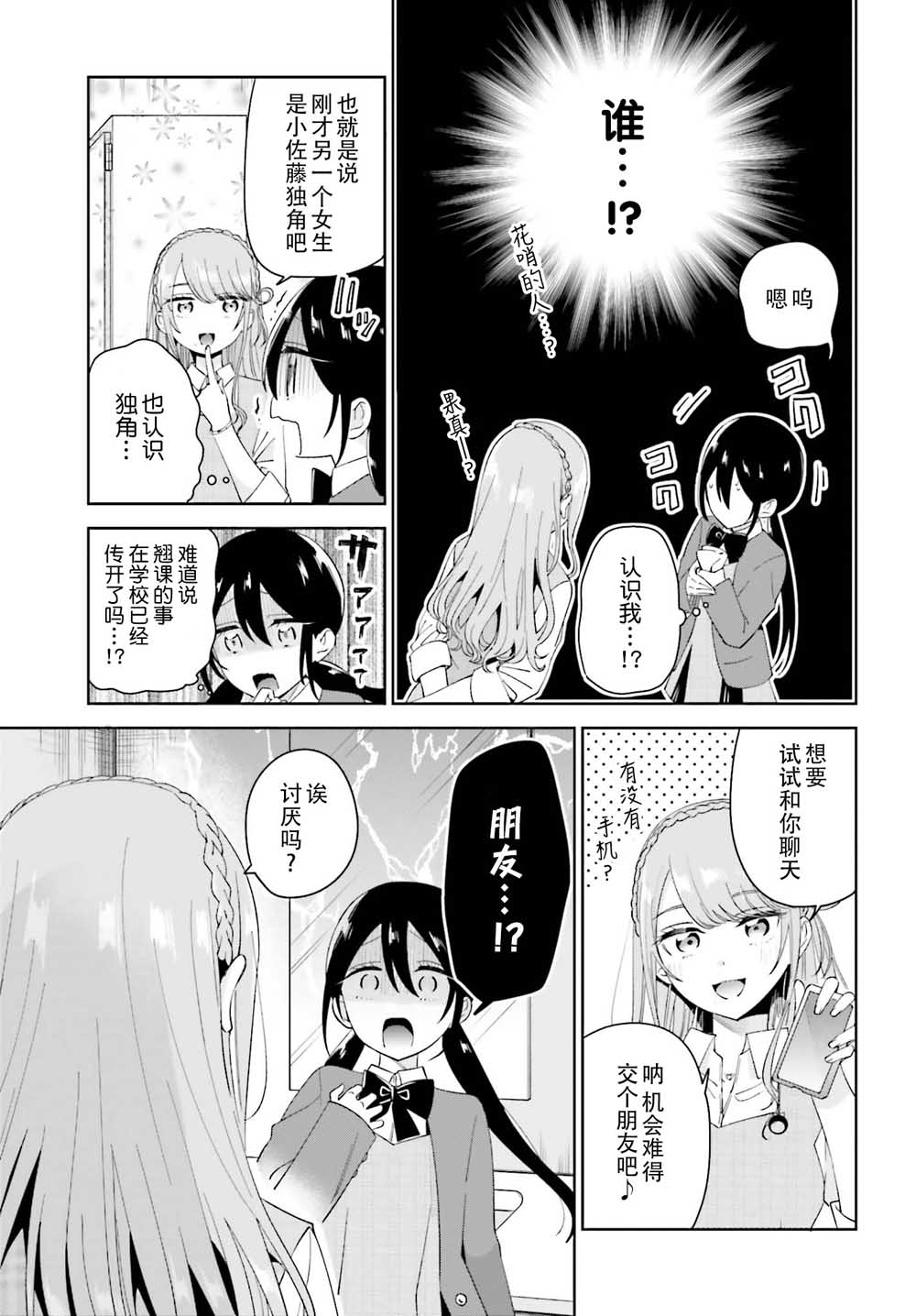 独角兽与容易寂寞的少女韩漫全集-第06话无删减无遮挡章节图片 