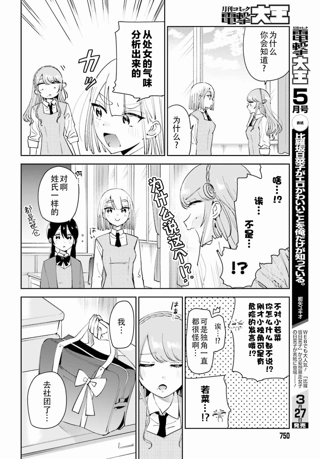 独角兽与容易寂寞的少女韩漫全集-第07话无删减无遮挡章节图片 