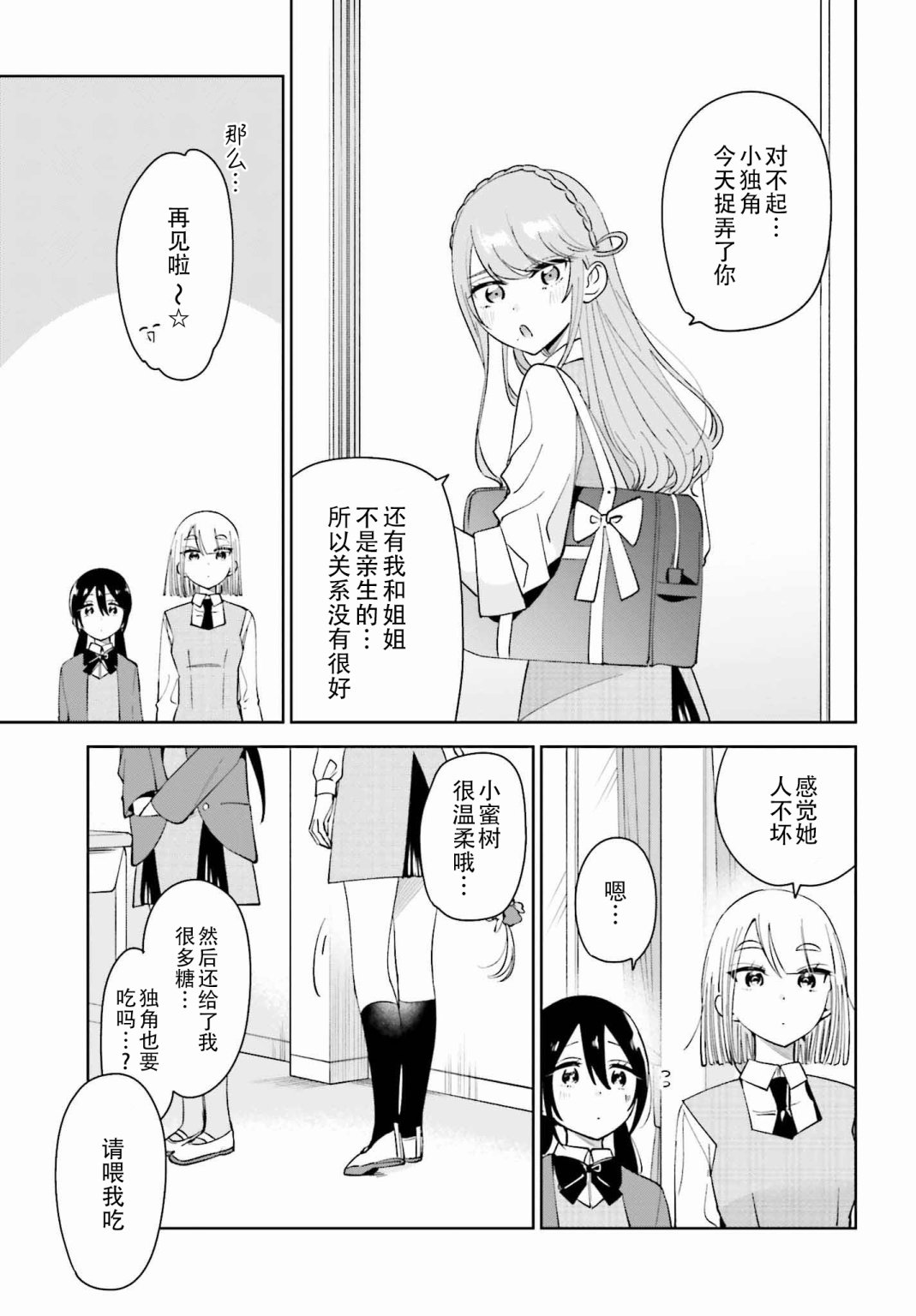独角兽与容易寂寞的少女韩漫全集-第07话无删减无遮挡章节图片 