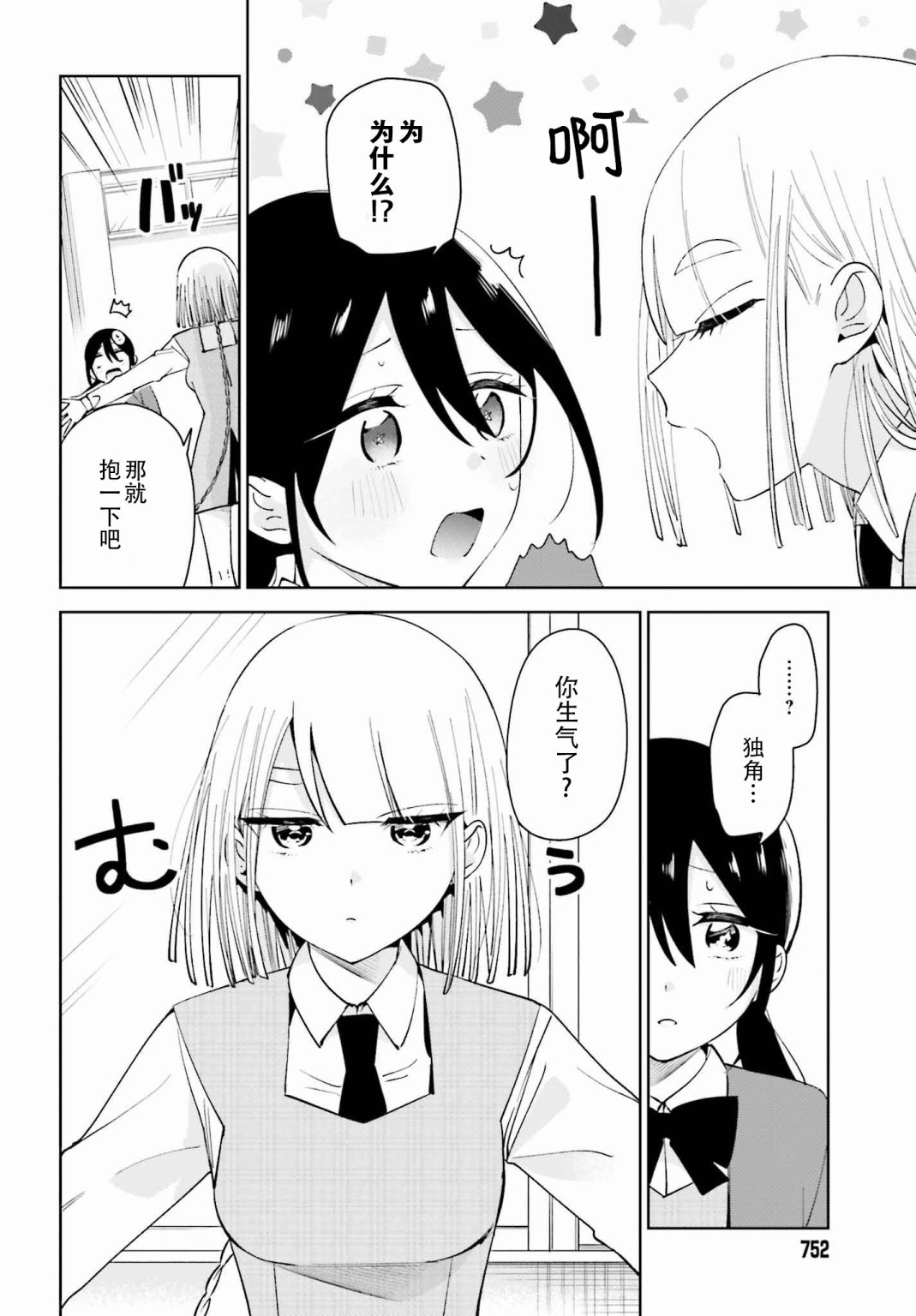 独角兽与容易寂寞的少女韩漫全集-第07话无删减无遮挡章节图片 