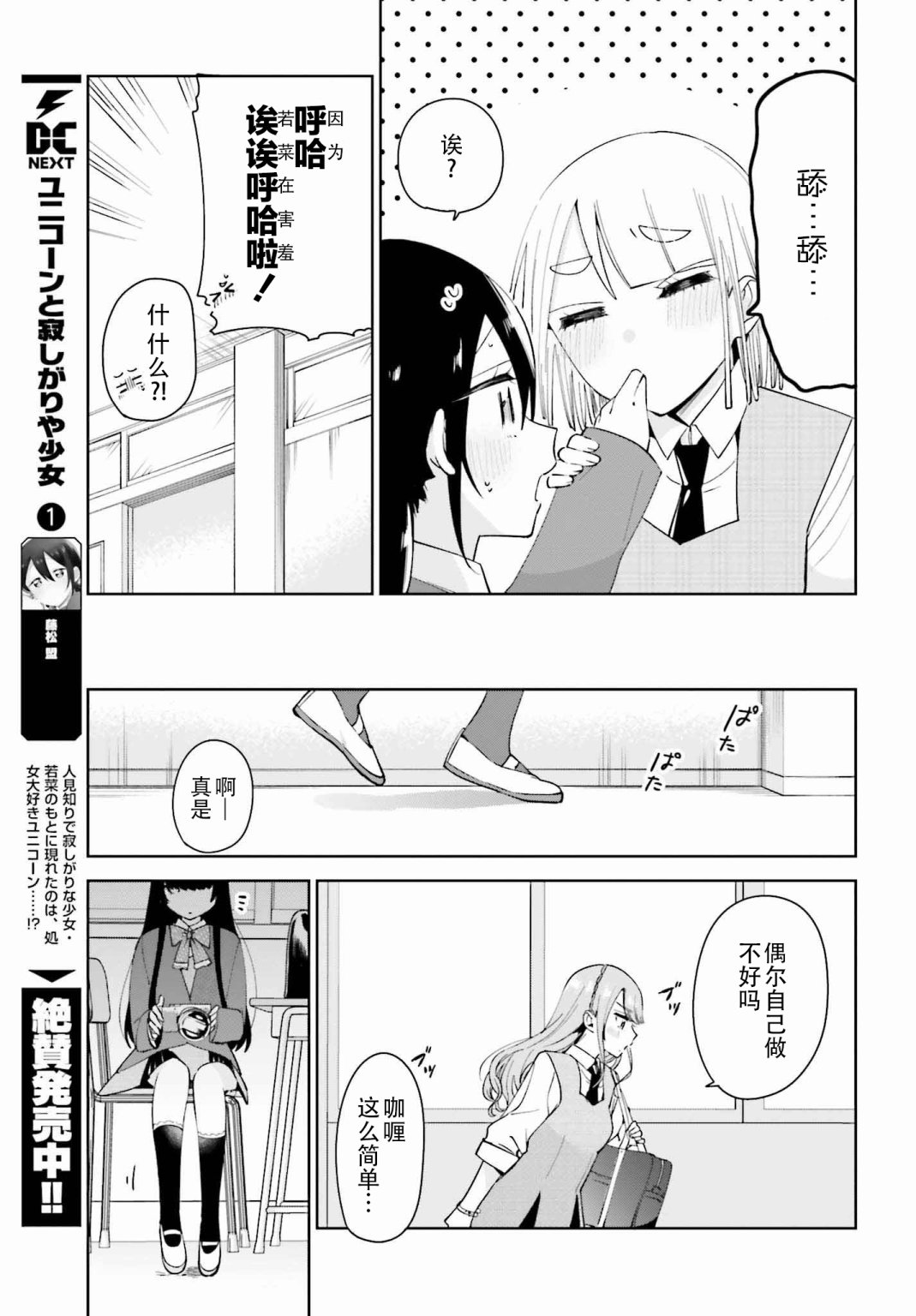 独角兽与容易寂寞的少女韩漫全集-第07话无删减无遮挡章节图片 