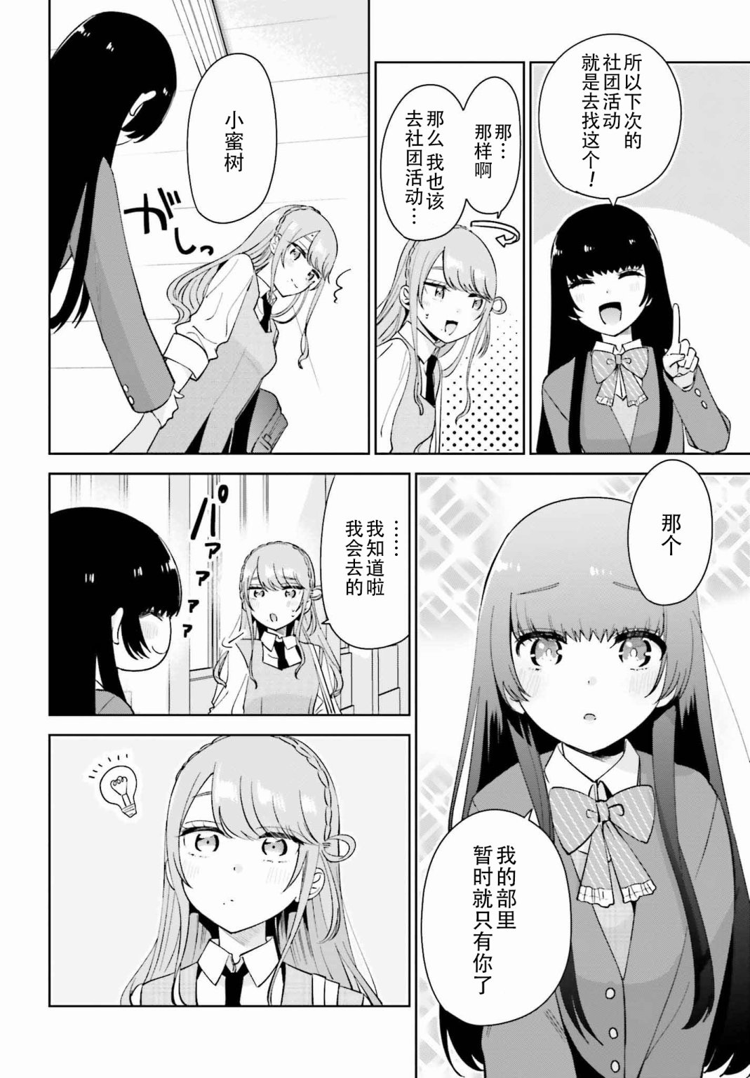 独角兽与容易寂寞的少女韩漫全集-第07话无删减无遮挡章节图片 