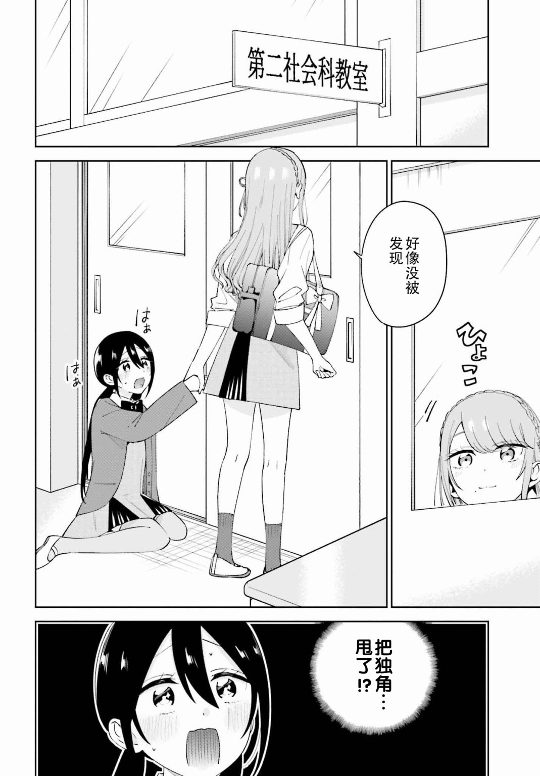 独角兽与容易寂寞的少女韩漫全集-第07话无删减无遮挡章节图片 