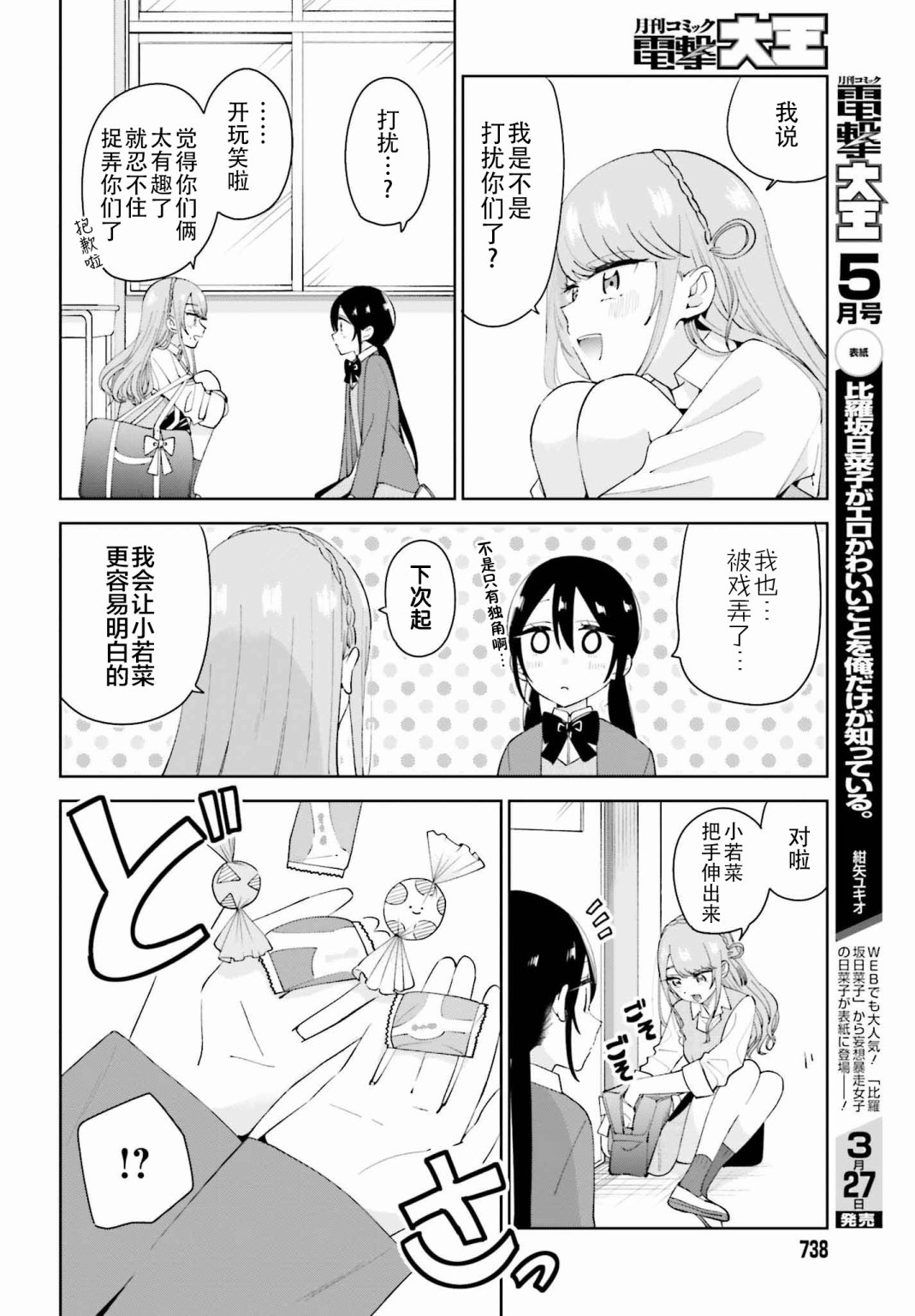 独角兽与容易寂寞的少女韩漫全集-第07话无删减无遮挡章节图片 