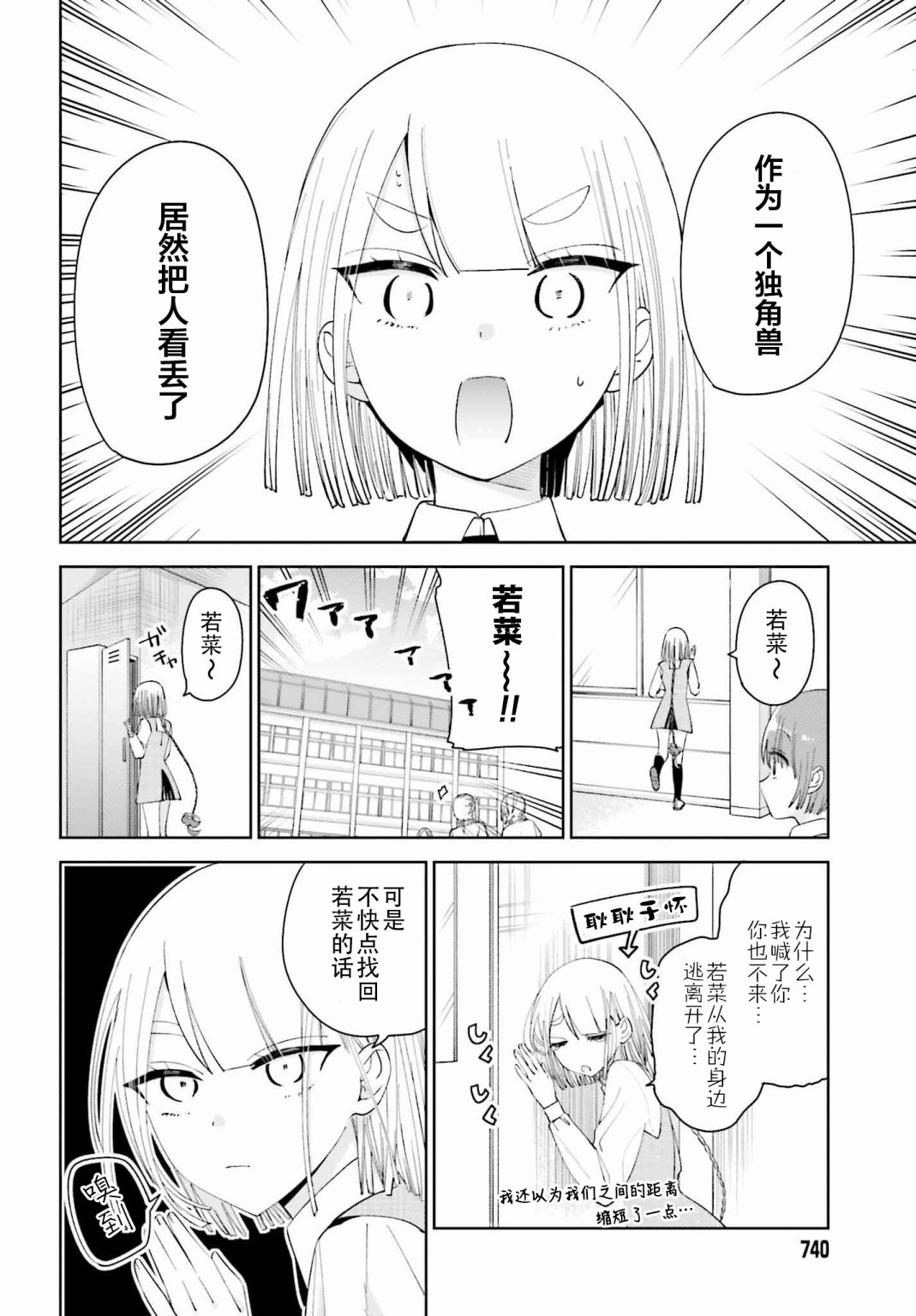 独角兽与容易寂寞的少女韩漫全集-第07话无删减无遮挡章节图片 