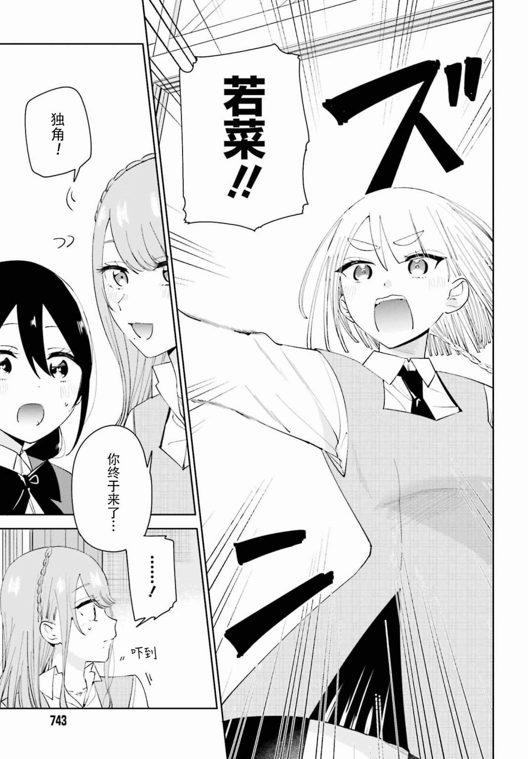 独角兽与容易寂寞的少女韩漫全集-第07话无删减无遮挡章节图片 