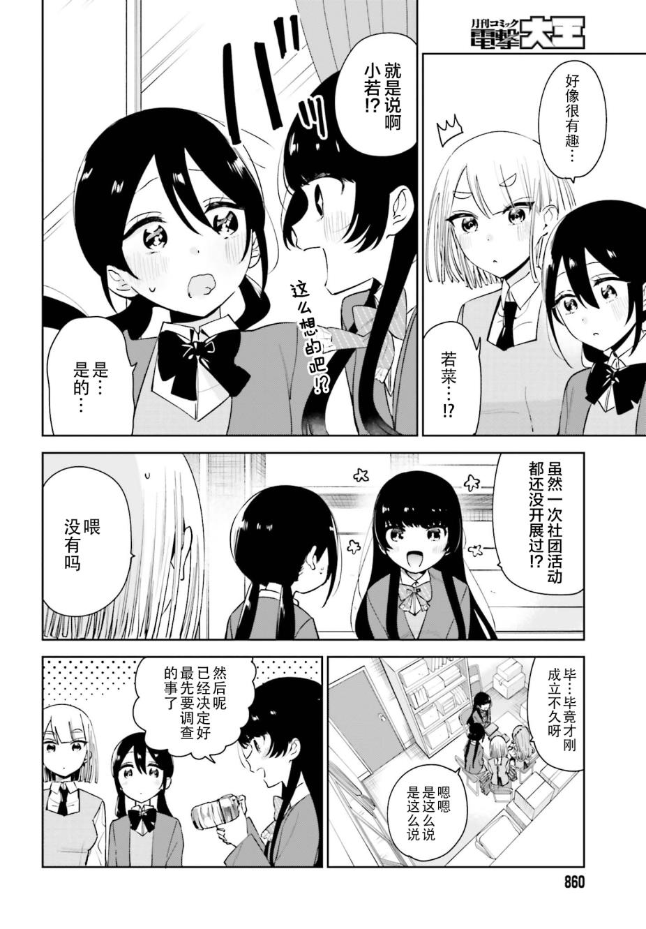 独角兽与容易寂寞的少女韩漫全集-第08话无删减无遮挡章节图片 