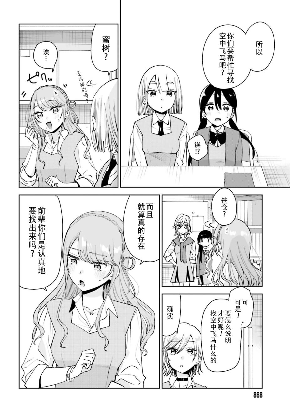 独角兽与容易寂寞的少女韩漫全集-第08话无删减无遮挡章节图片 