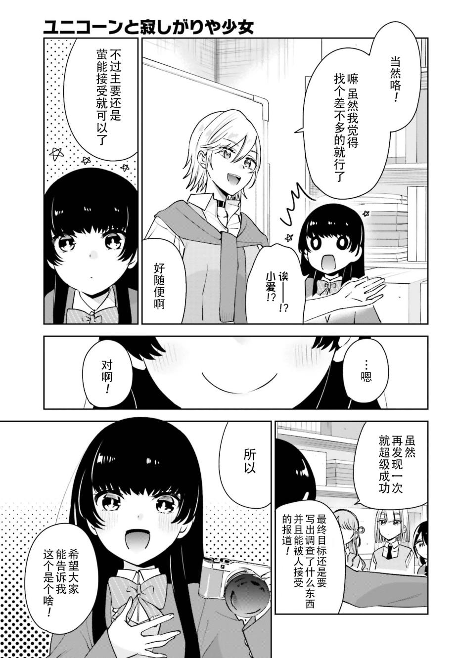 独角兽与容易寂寞的少女韩漫全集-第08话无删减无遮挡章节图片 