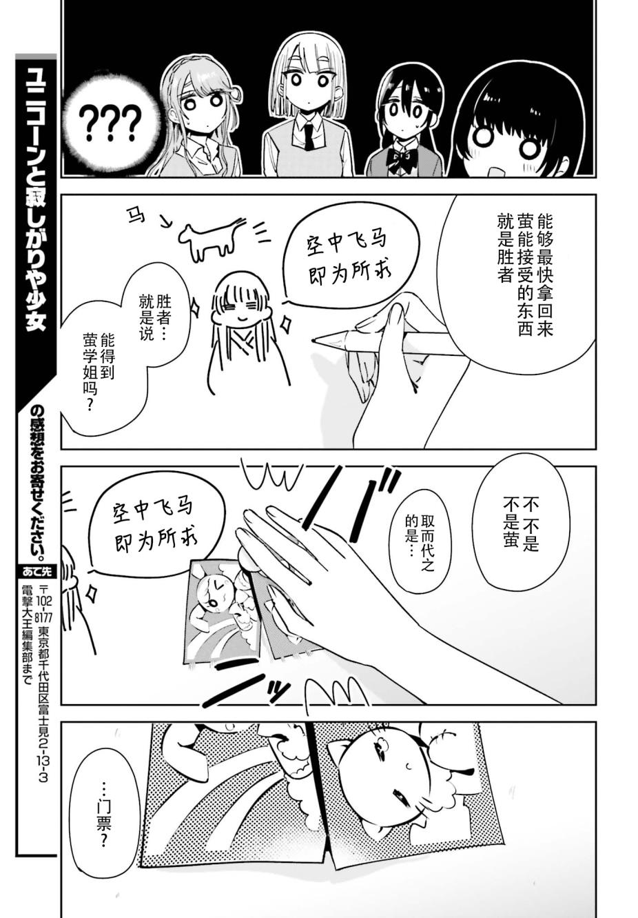 独角兽与容易寂寞的少女韩漫全集-第08话无删减无遮挡章节图片 