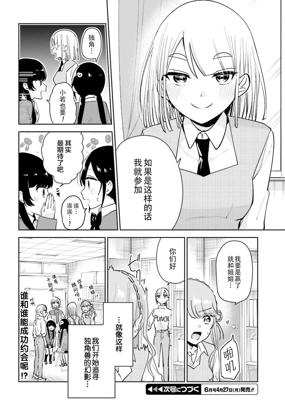 独角兽与容易寂寞的少女韩漫全集-第08话无删减无遮挡章节图片 