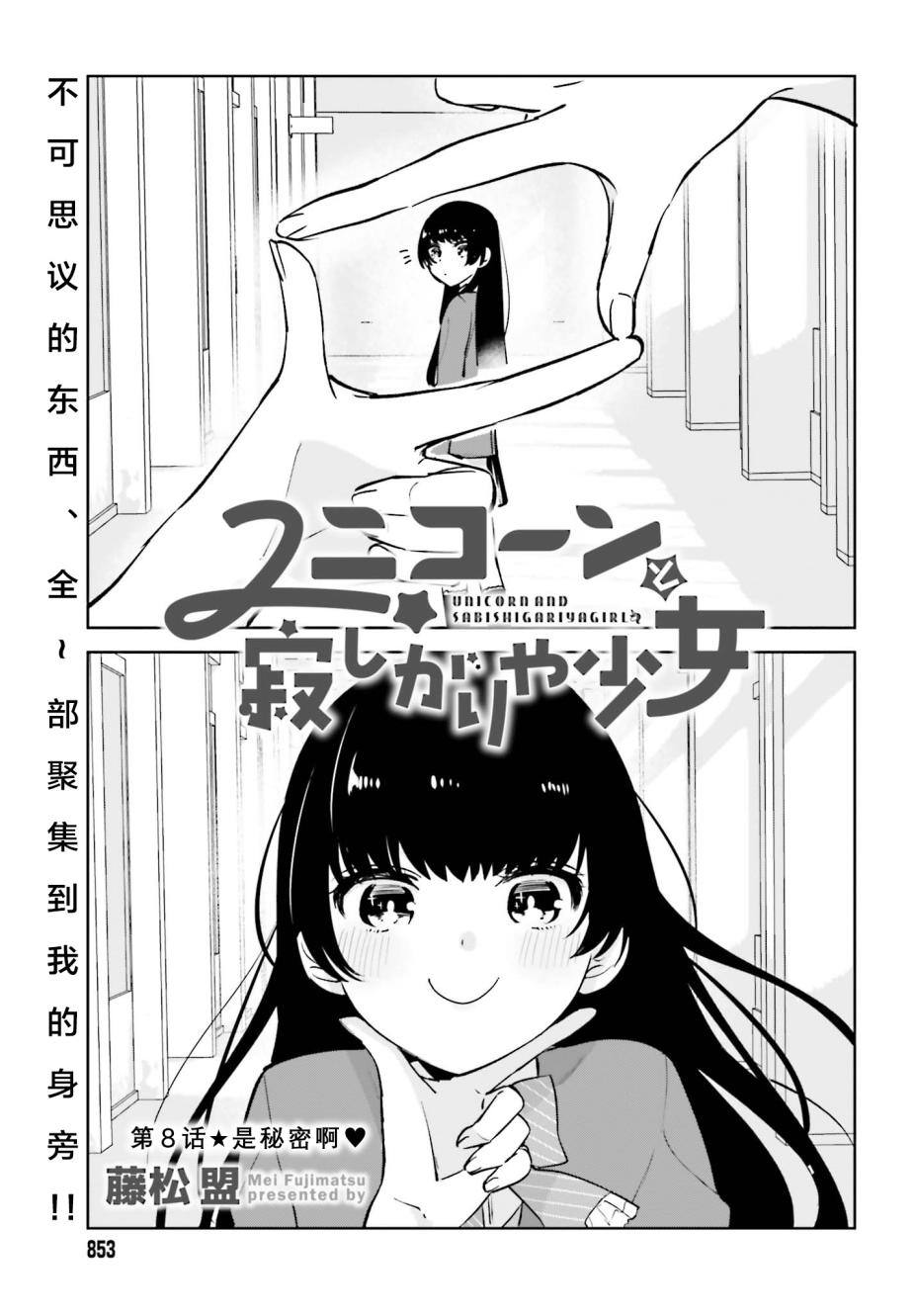 独角兽与容易寂寞的少女韩漫全集-第08话无删减无遮挡章节图片 