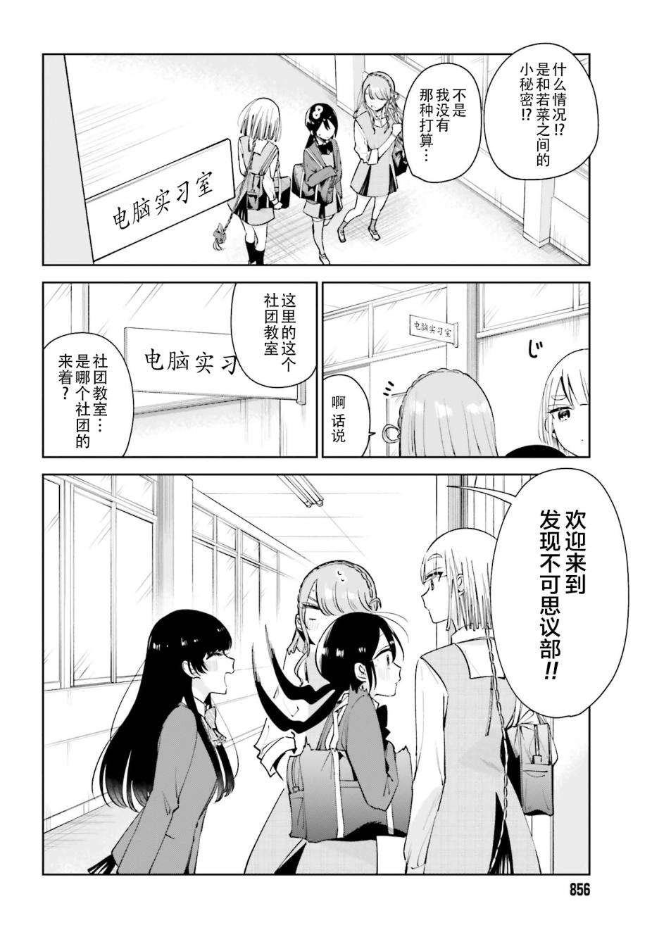独角兽与容易寂寞的少女韩漫全集-第08话无删减无遮挡章节图片 