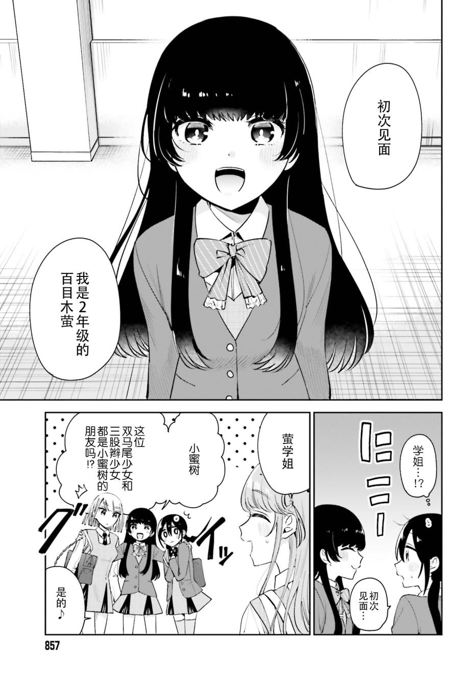 独角兽与容易寂寞的少女韩漫全集-第08话无删减无遮挡章节图片 