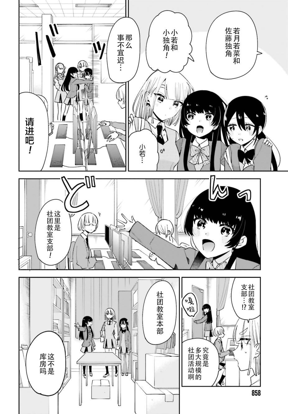 独角兽与容易寂寞的少女韩漫全集-第08话无删减无遮挡章节图片 
