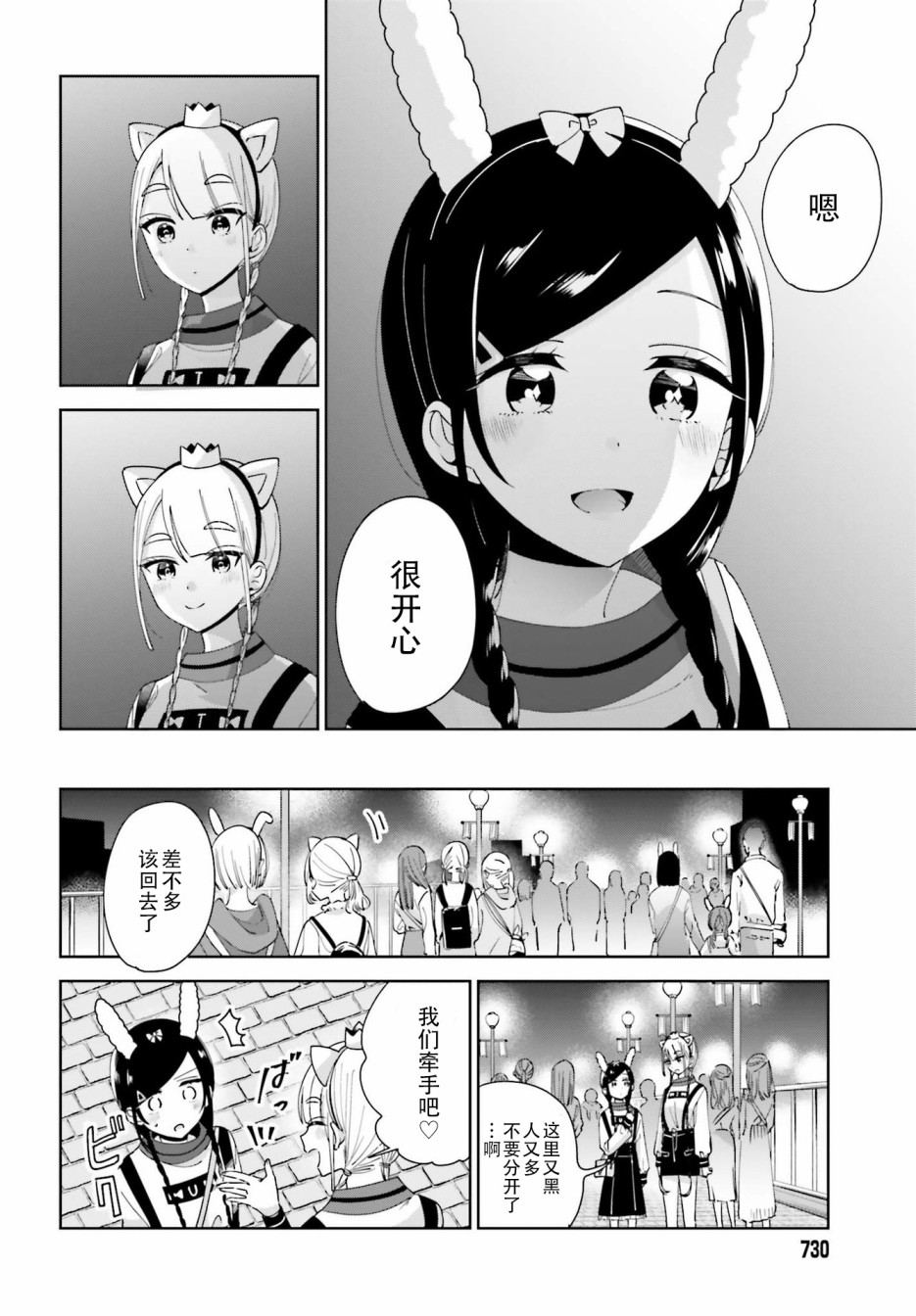 独角兽与容易寂寞的少女韩漫全集-第10话无删减无遮挡章节图片 