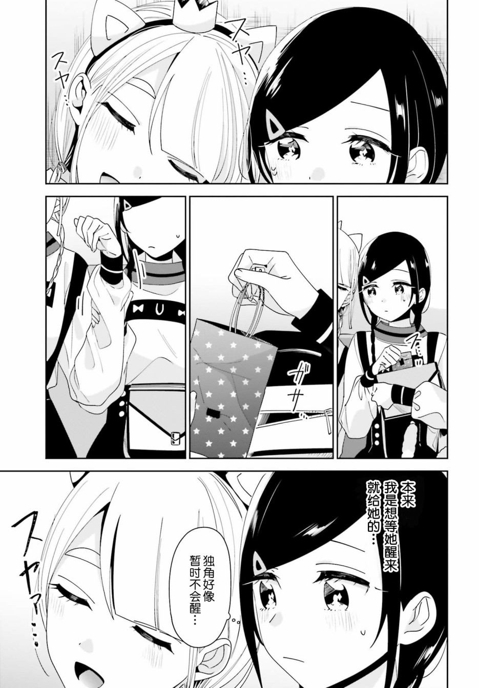 独角兽与容易寂寞的少女韩漫全集-第10话无删减无遮挡章节图片 