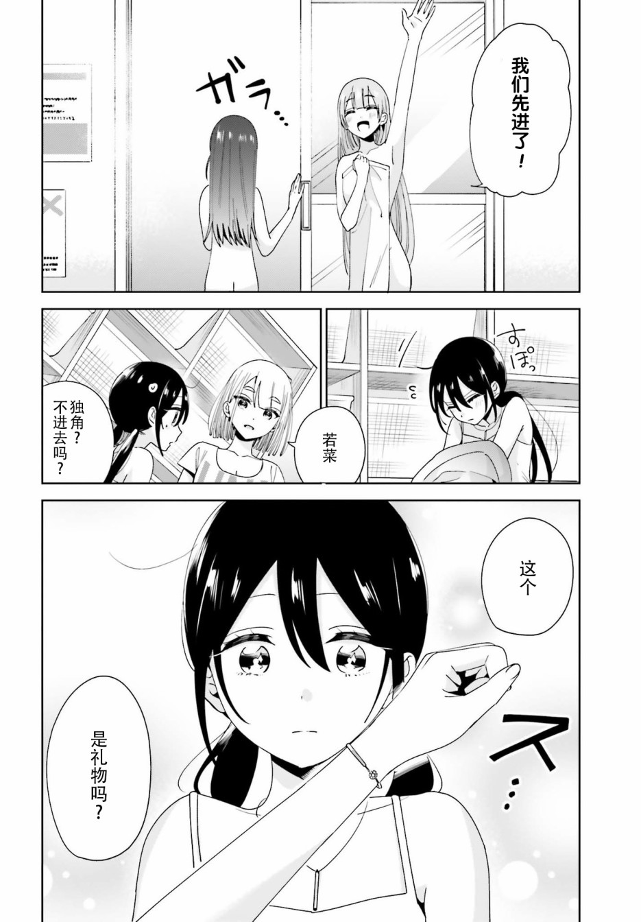 独角兽与容易寂寞的少女韩漫全集-第10话无删减无遮挡章节图片 