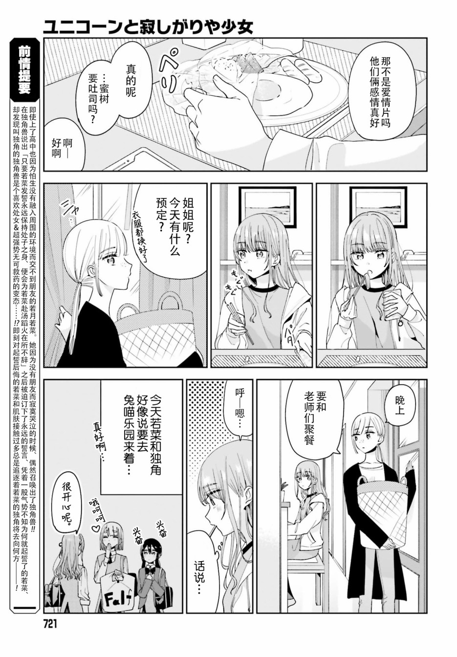 独角兽与容易寂寞的少女韩漫全集-第10话无删减无遮挡章节图片 