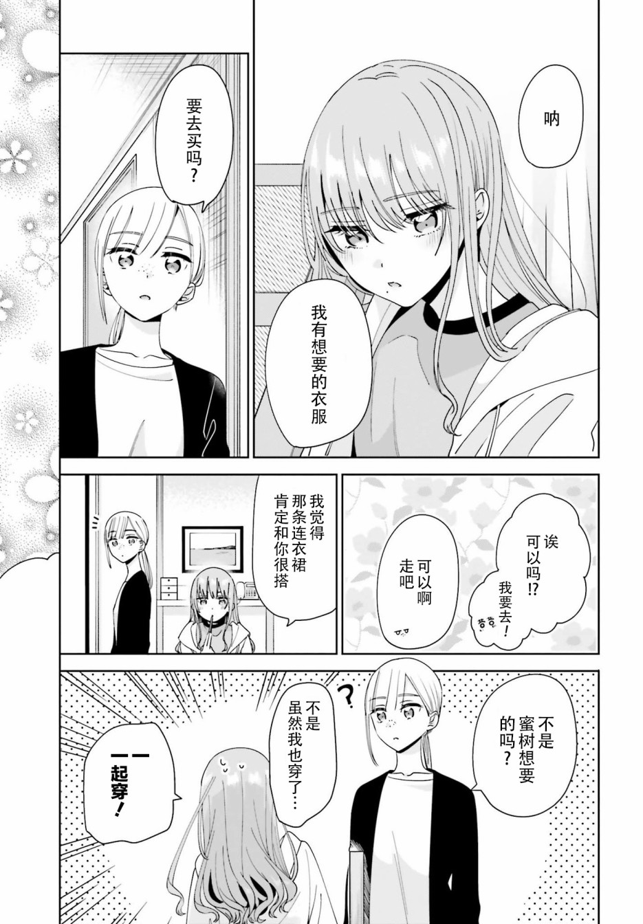 独角兽与容易寂寞的少女韩漫全集-第10话无删减无遮挡章节图片 