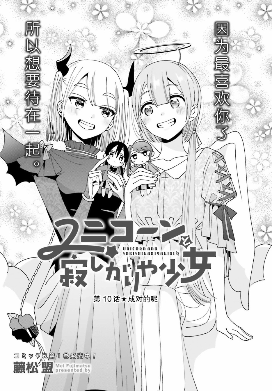 独角兽与容易寂寞的少女韩漫全集-第10话无删减无遮挡章节图片 