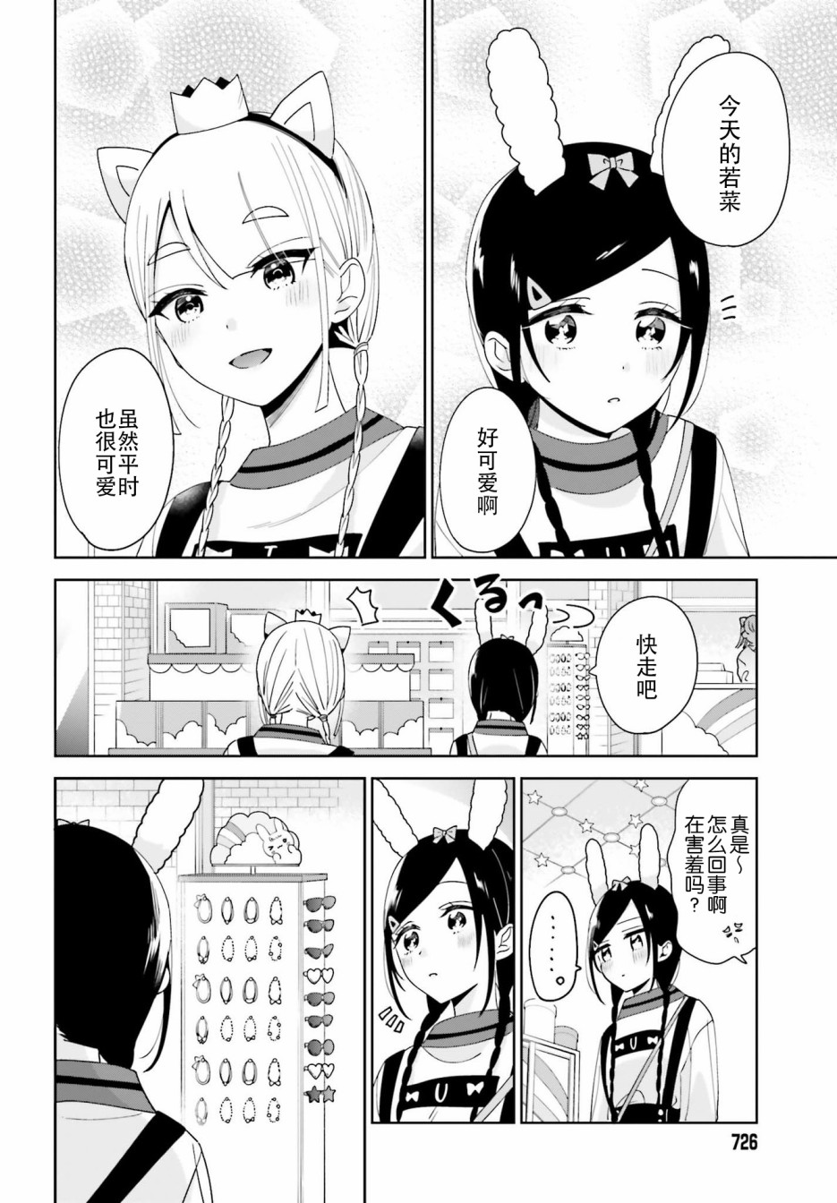 独角兽与容易寂寞的少女韩漫全集-第10话无删减无遮挡章节图片 