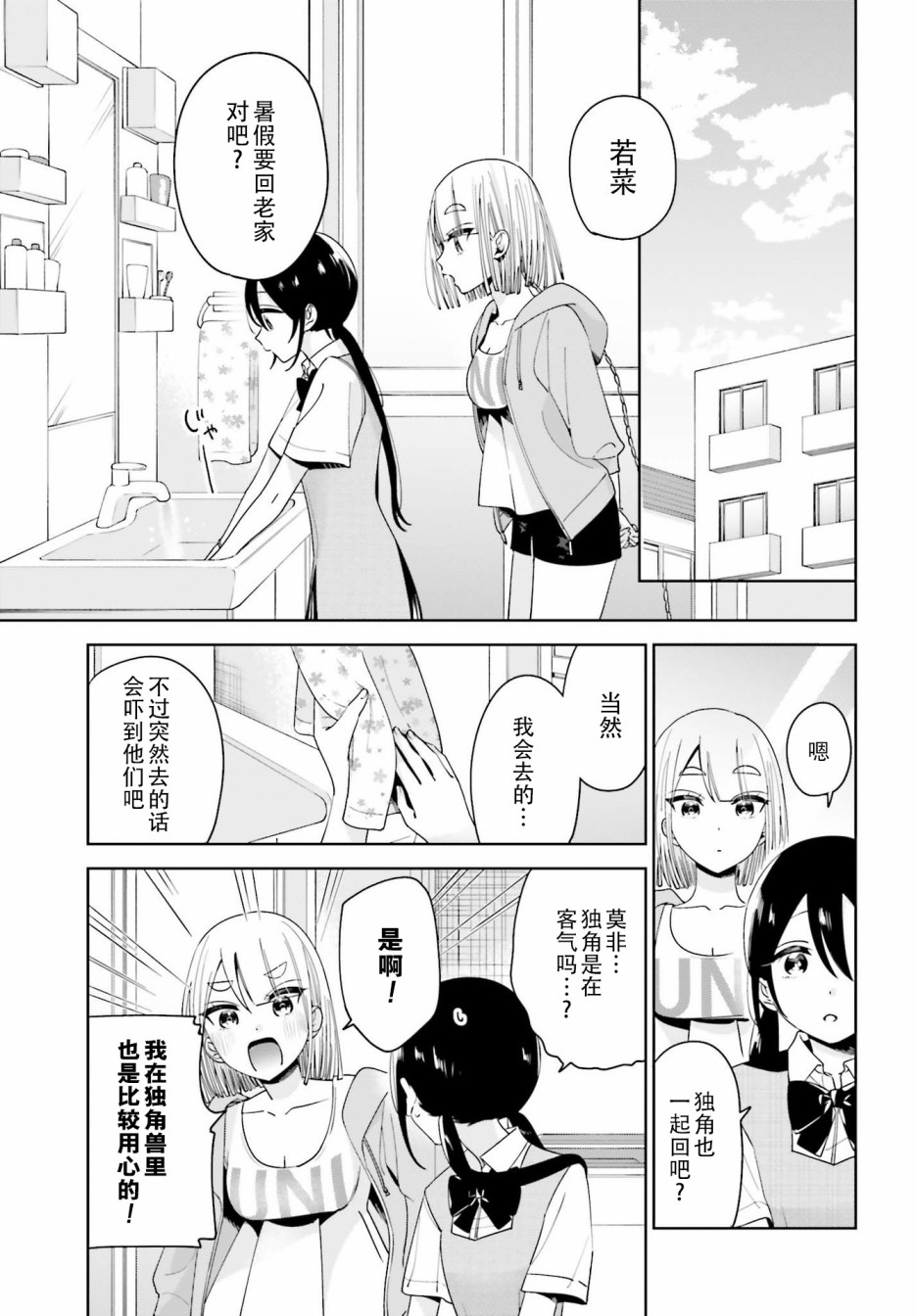 独角兽与容易寂寞的少女韩漫全集-最终话无删减无遮挡章节图片 