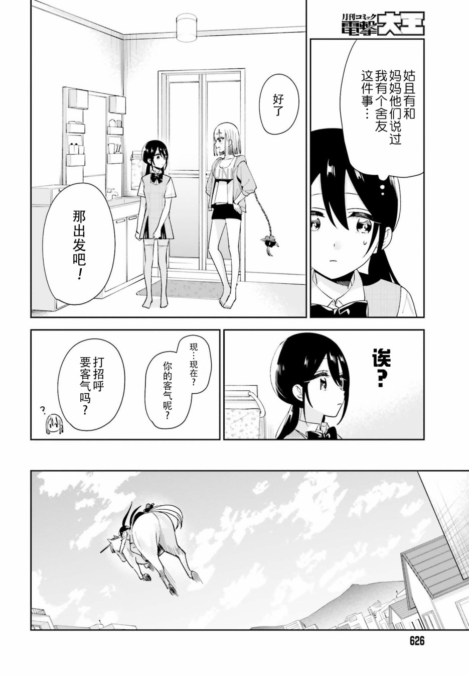 独角兽与容易寂寞的少女韩漫全集-最终话无删减无遮挡章节图片 