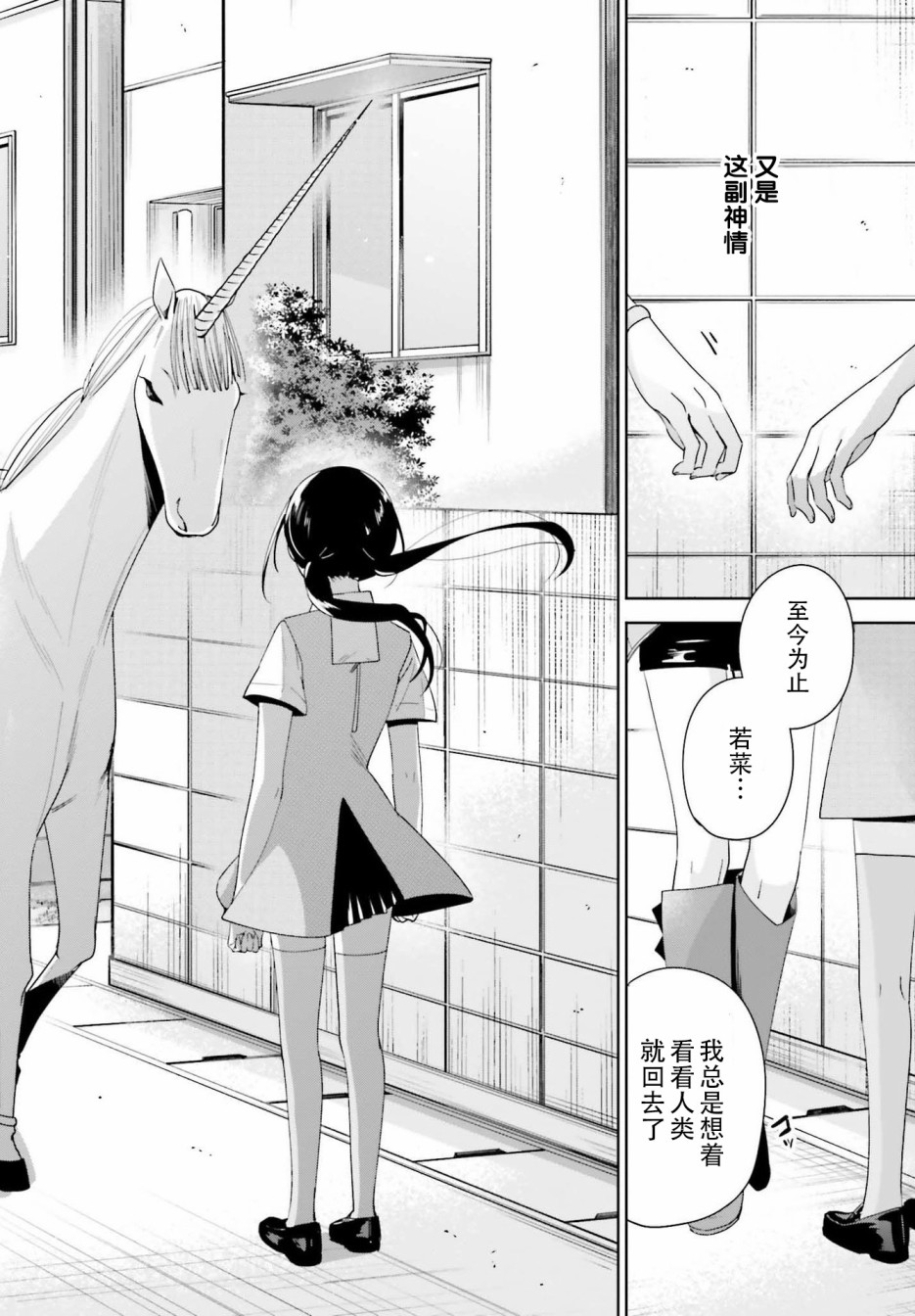 独角兽与容易寂寞的少女韩漫全集-最终话无删减无遮挡章节图片 