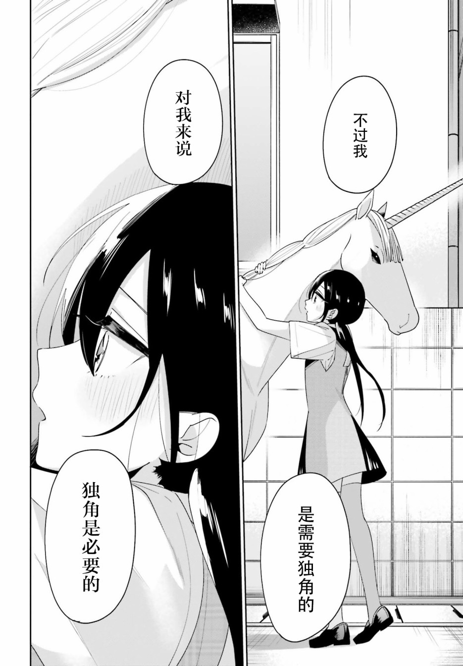 独角兽与容易寂寞的少女韩漫全集-最终话无删减无遮挡章节图片 
