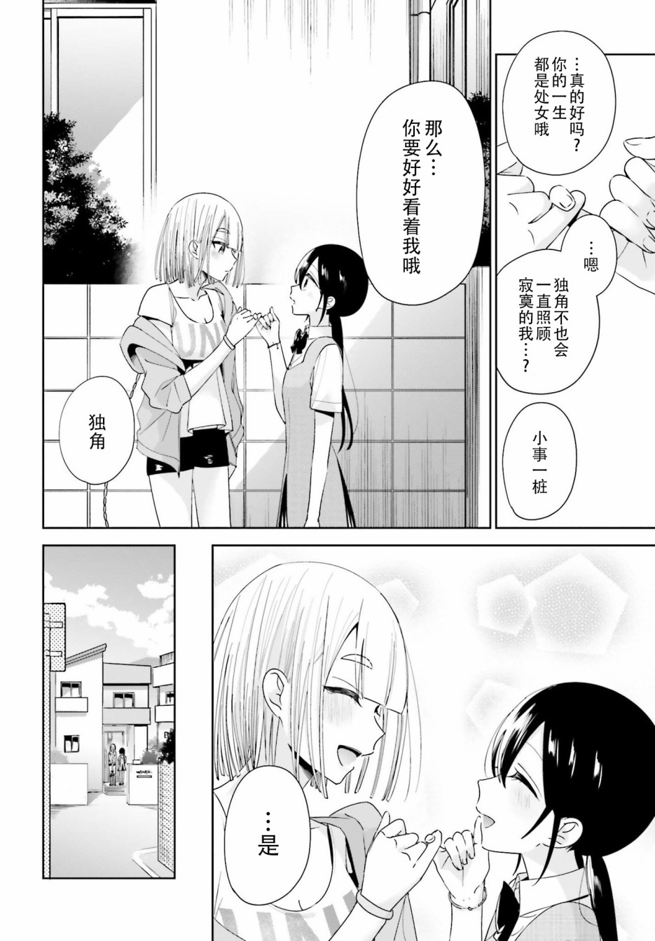 独角兽与容易寂寞的少女韩漫全集-最终话无删减无遮挡章节图片 