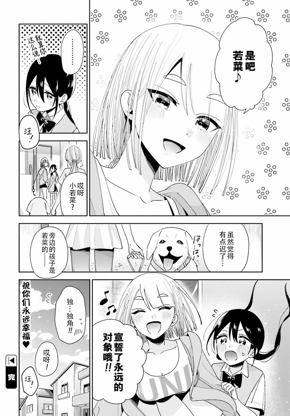 独角兽与容易寂寞的少女韩漫全集-最终话无删减无遮挡章节图片 