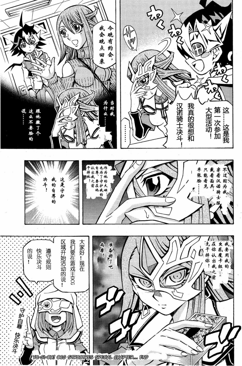 游戏王OCG构筑韩漫全集-番外01无删减无遮挡章节图片 