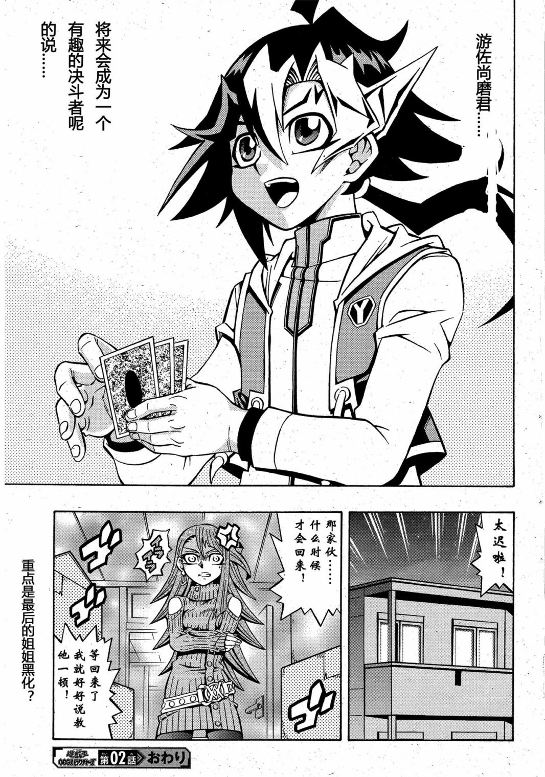 游戏王OCG构筑韩漫全集-第02话无删减无遮挡章节图片 
