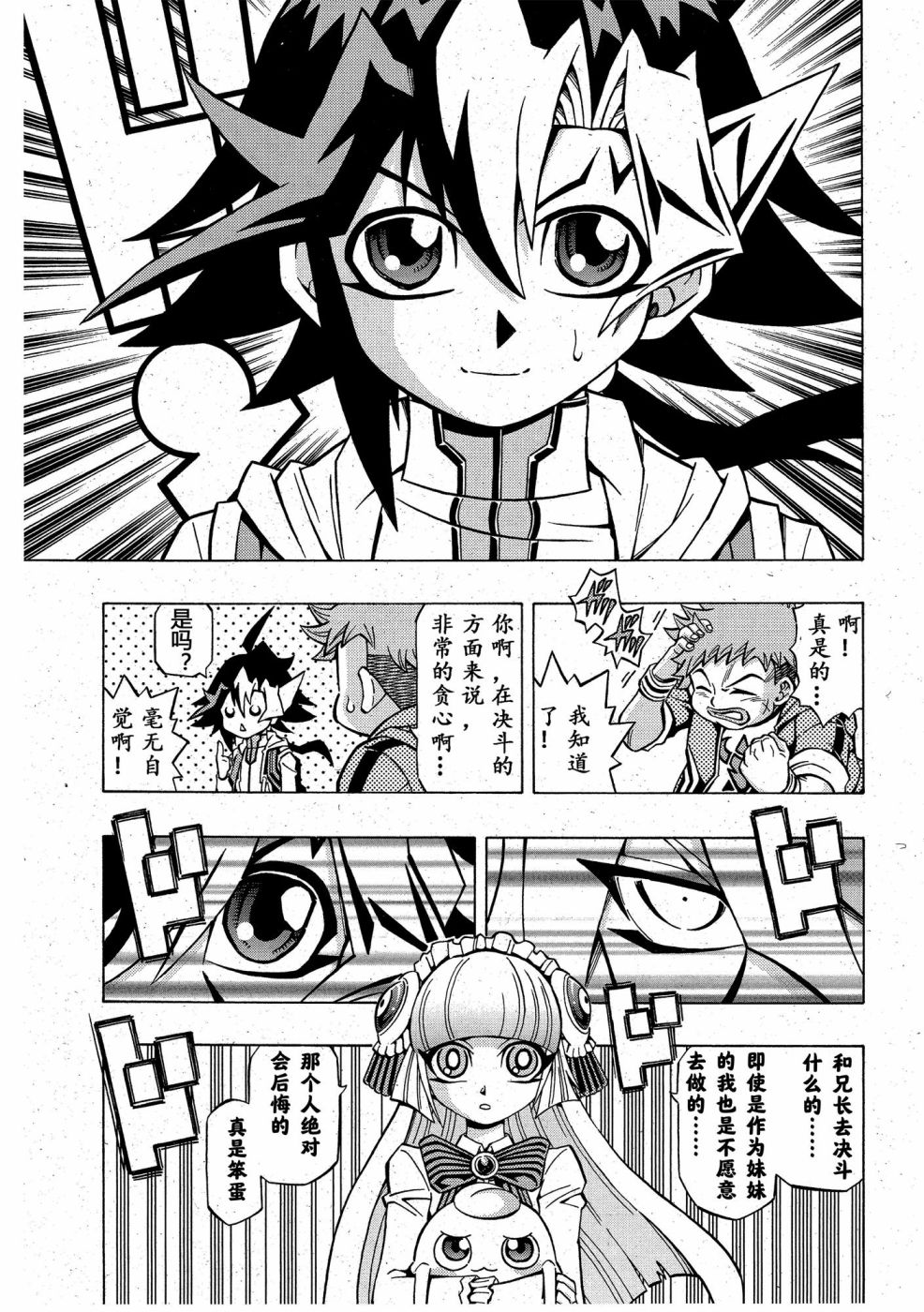 游戏王OCG构筑韩漫全集-第03话无删减无遮挡章节图片 