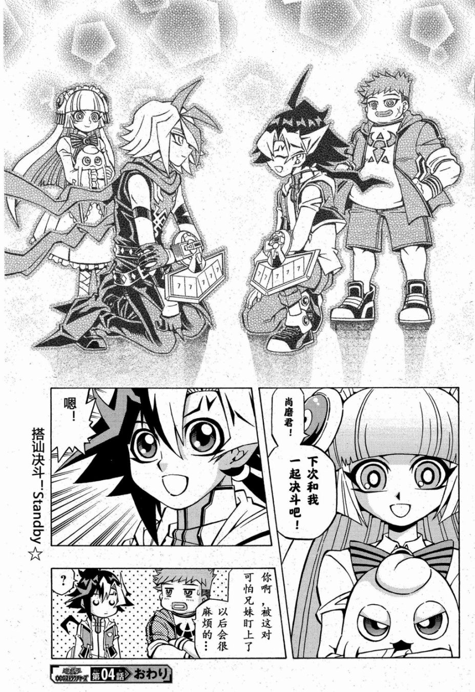 游戏王OCG构筑韩漫全集-第04话无删减无遮挡章节图片 