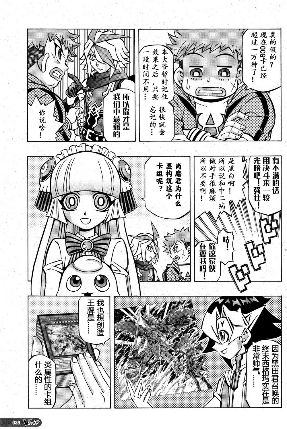 游戏王OCG构筑韩漫全集-第05话无删减无遮挡章节图片 