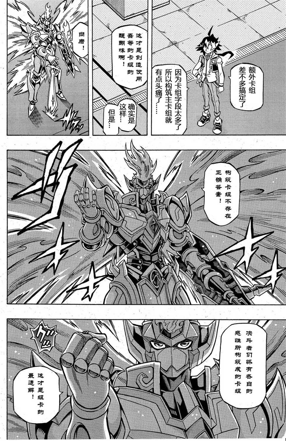 游戏王OCG构筑韩漫全集-第05话无删减无遮挡章节图片 