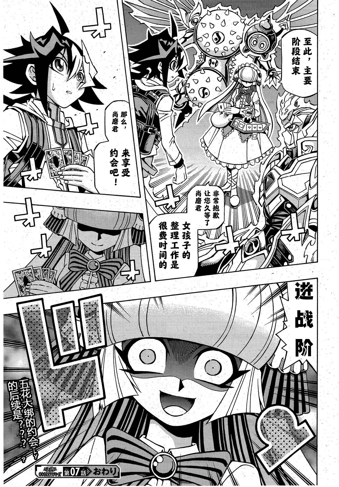 游戏王OCG构筑韩漫全集-第07话无删减无遮挡章节图片 