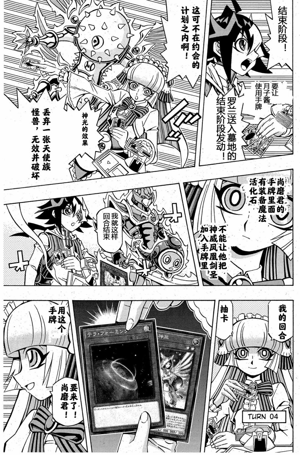 游戏王OCG构筑韩漫全集-第08话无删减无遮挡章节图片 