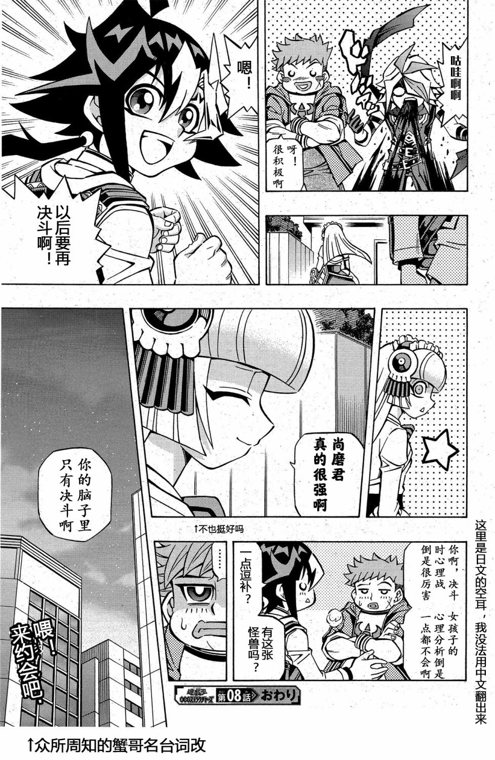 游戏王OCG构筑韩漫全集-第08话无删减无遮挡章节图片 