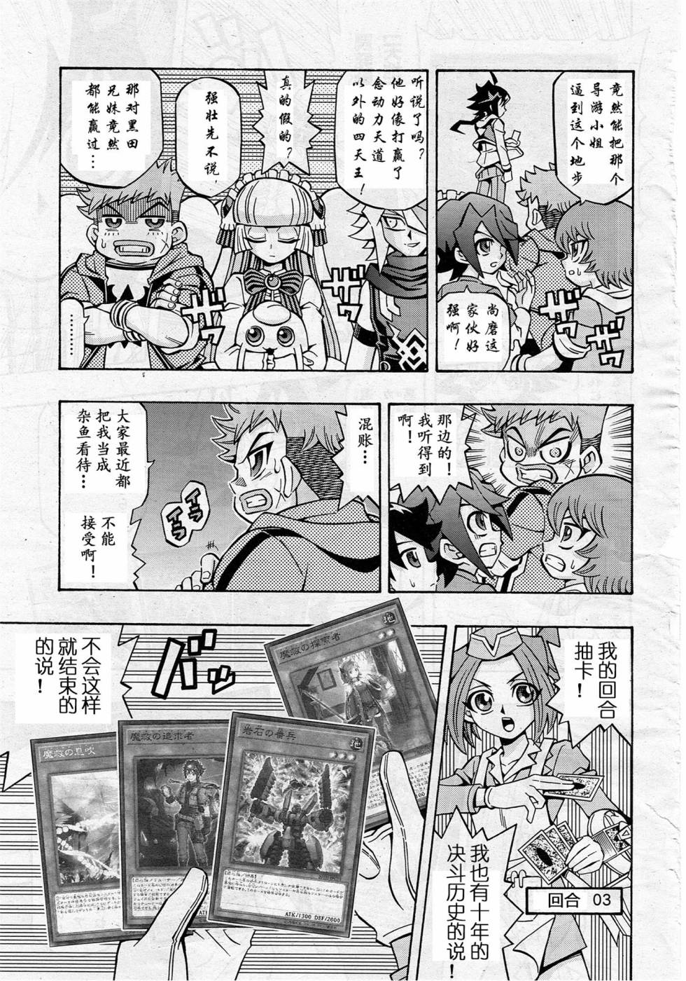 游戏王OCG构筑韩漫全集-第11话无删减无遮挡章节图片 