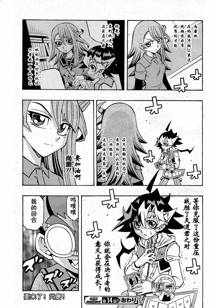 游戏王OCG构筑韩漫全集-第14话无删减无遮挡章节图片 