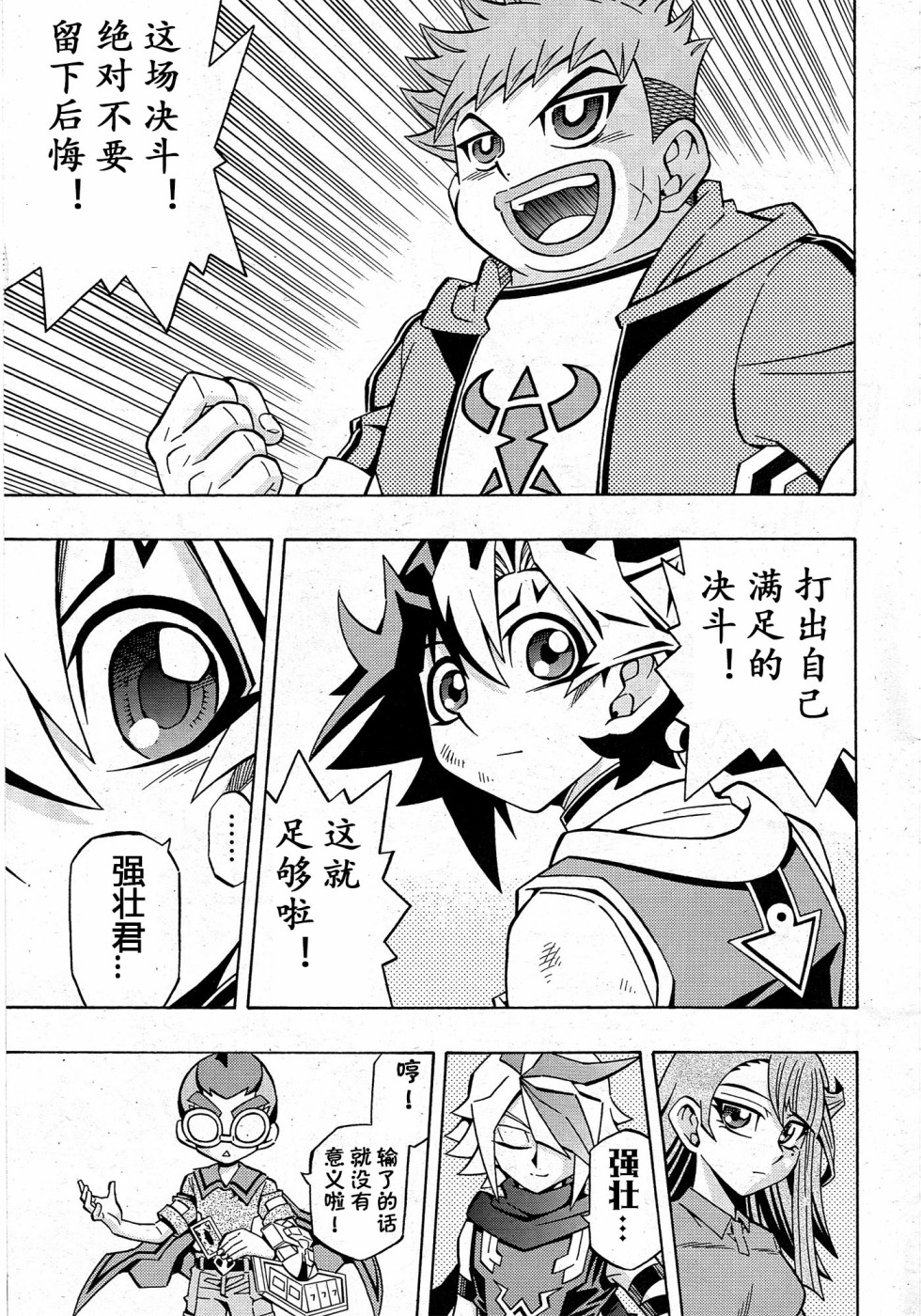 游戏王OCG构筑韩漫全集-第15话无删减无遮挡章节图片 