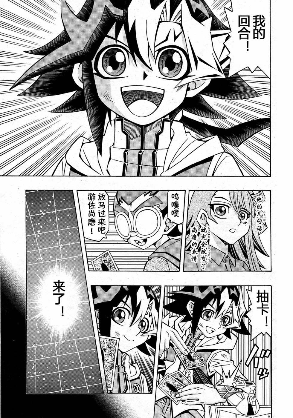 游戏王OCG构筑韩漫全集-第15话无删减无遮挡章节图片 